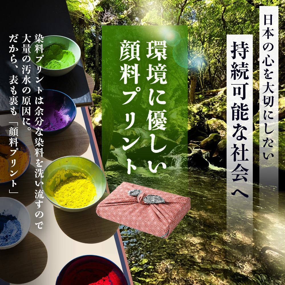 風呂敷 おしゃれ 日本製 三巾 100cm × 100cm
