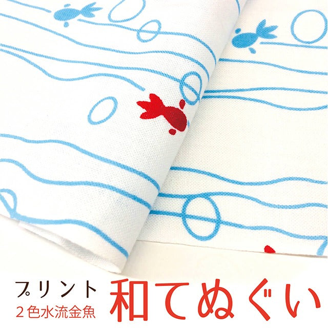 手拭い 手ぬぐい 2色 水流金魚 和てぬぐい おしゃれ 日本製 京都