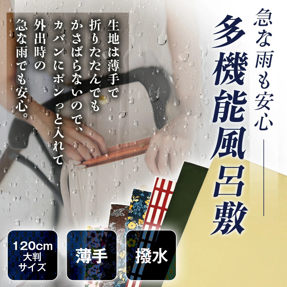 風呂敷 おしゃれ 日本製 京都 furoshiki ふろしき 大判撥水加工風呂敷 ( 120cm ) エコバッグ 形状安定 洗濯OK メール便送料無料 和風 粗品 敬老の日 還暦 プレゼント