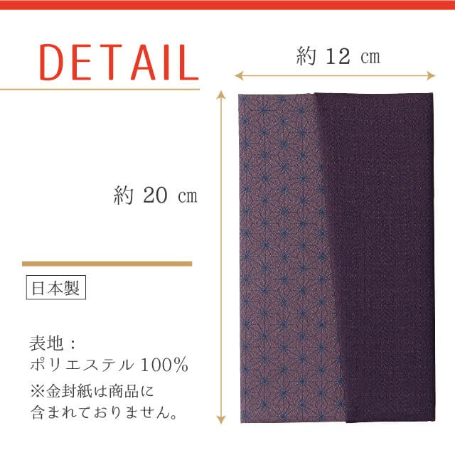 ふくさ 左右開き 金封 袱紗 両用 日本製