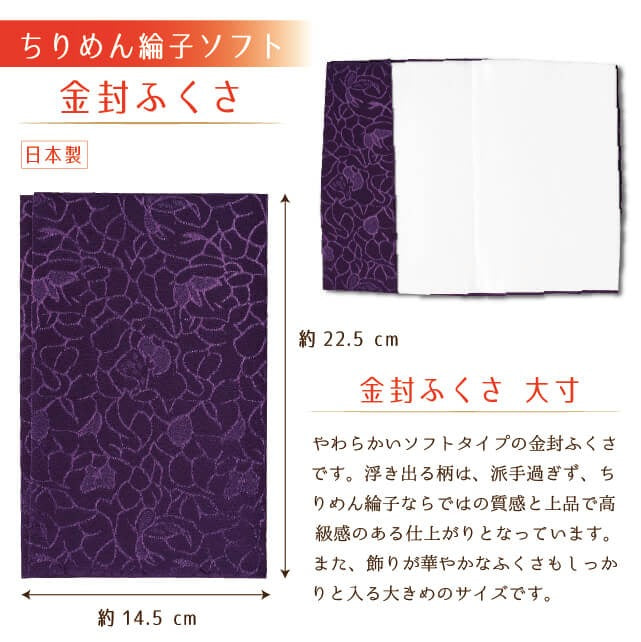 Large size crepe silk soft envelope, made in Japan, gift box included