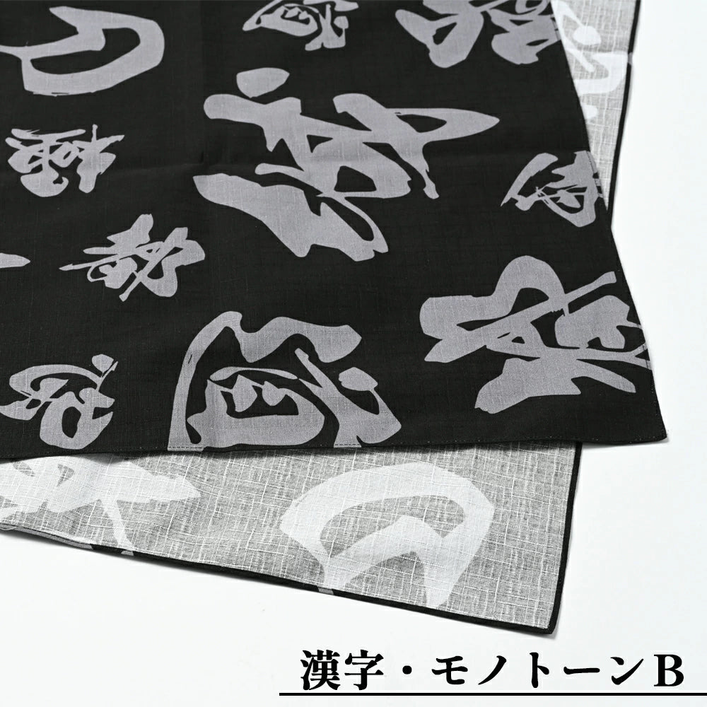 風呂敷 おしゃれ 日本製 京都 furoshiki ふろしき 漢字 二四巾 インクジェット 綿100 エコバッグ 形状安定 洗濯OK 和風 粗品 敬老の日 還暦 プレゼント