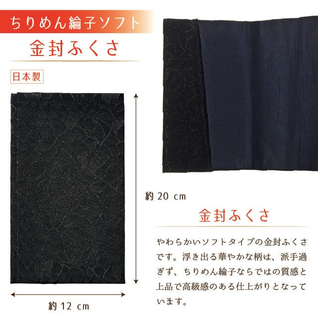 ふくさ ちりめん綸子ソフト 金封 袱紗 日本製 化粧箱入