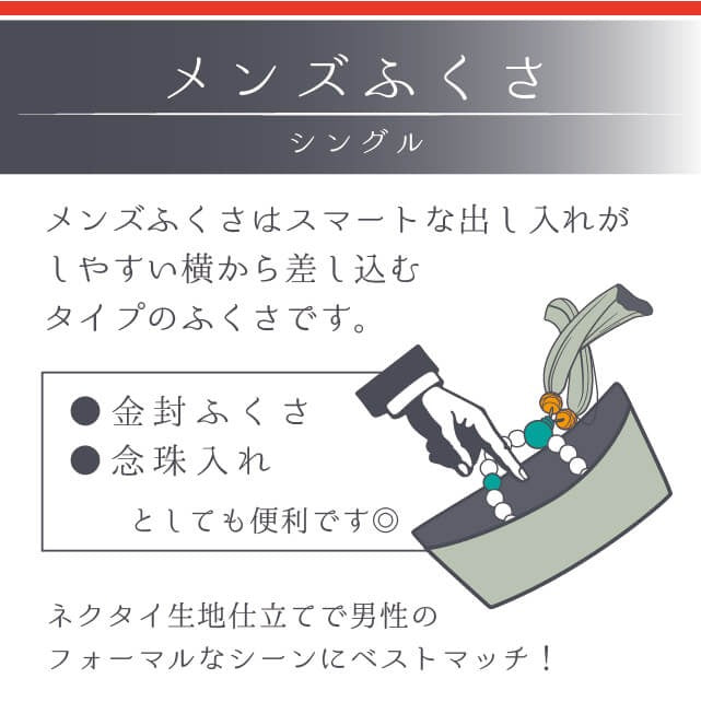 ふくさ メンズ シングル 4色 男性用 金封 袱紗 日本製