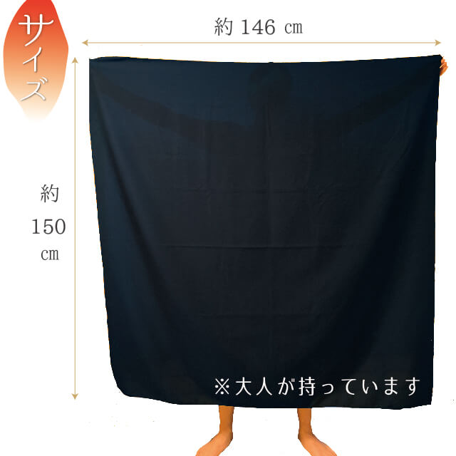 日本製 風呂敷 大判 無地 約146 × 150cm