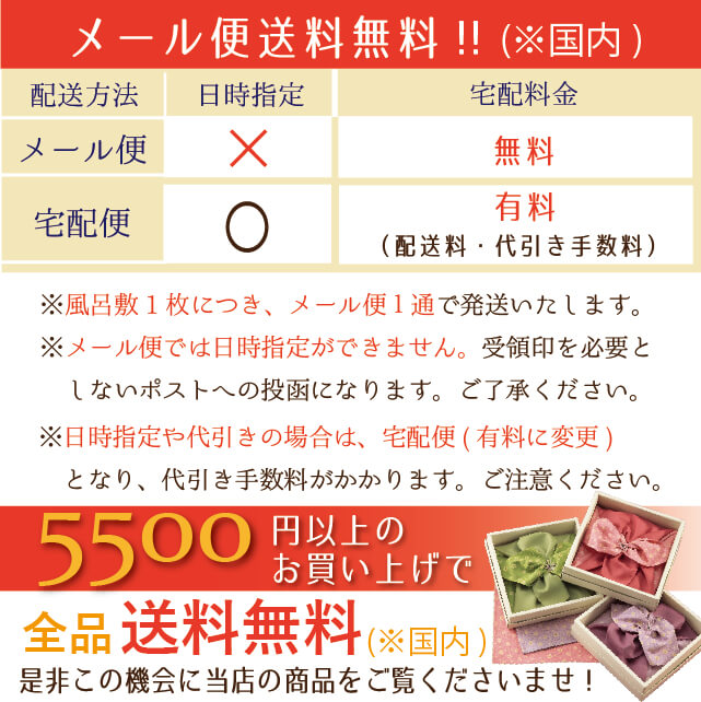 日本製 風呂敷 大判 無地 約146 × 150cm