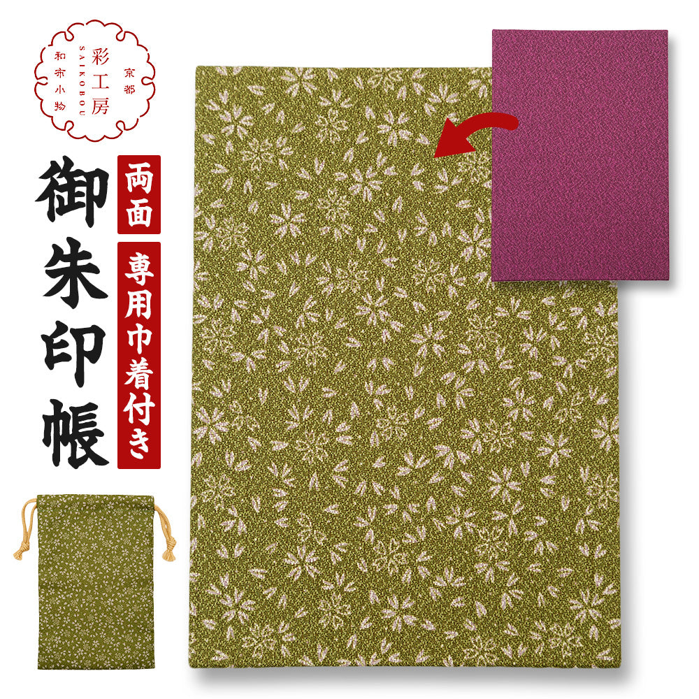 日本製 御朱印帳 専用巾着付き 利休/紫