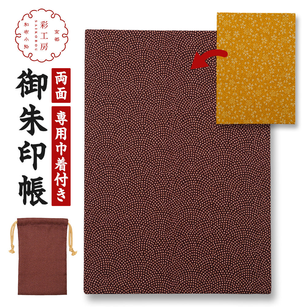 日本製 御朱印帳 専用巾着付き 紫/金茶