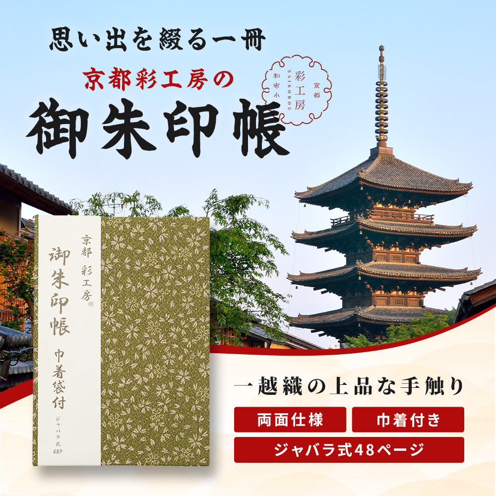 日本製 御朱印帳 専用巾着付き 利休/紫