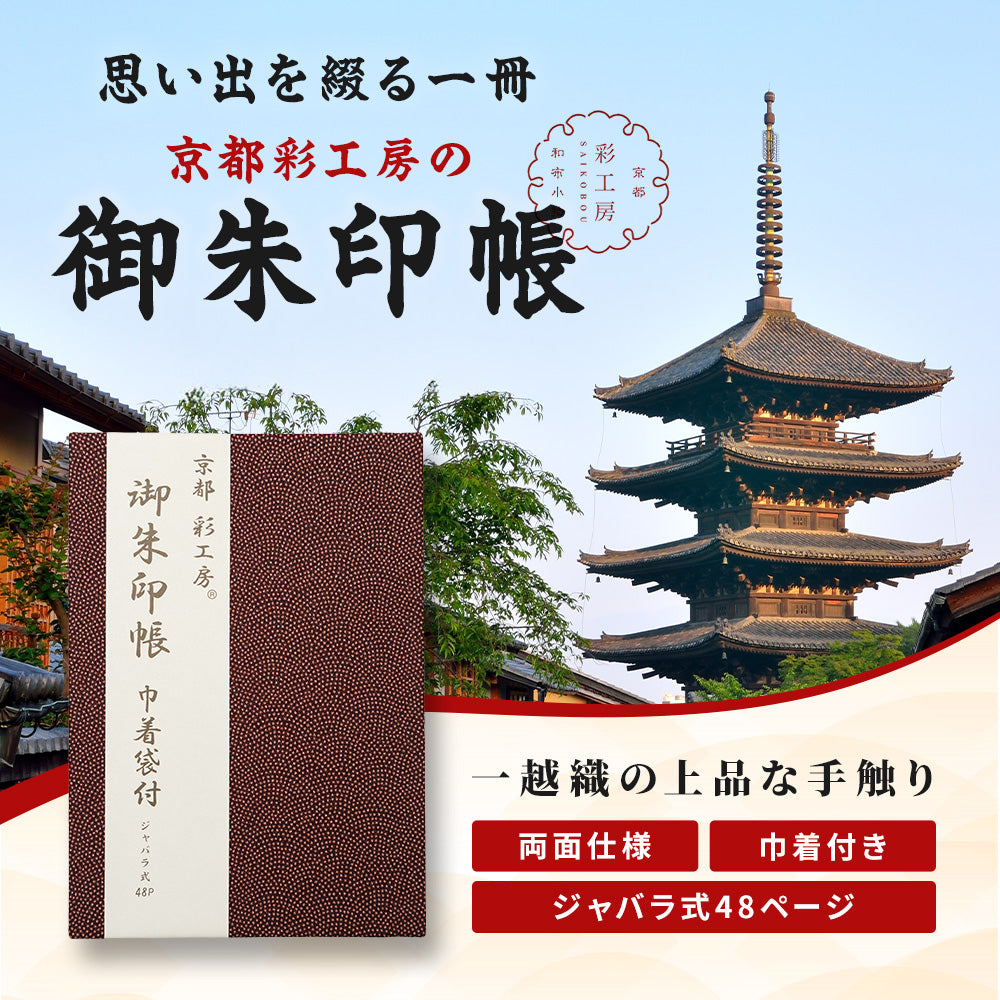 日本製 御朱印帳 専用巾着付き 紫/金茶