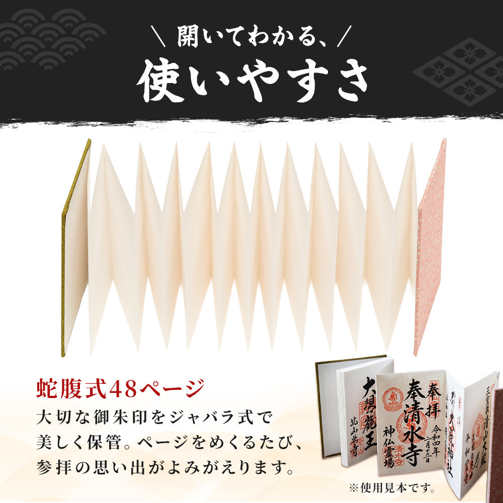 日本製 御朱印帳 専用巾着付き ピンク/利休