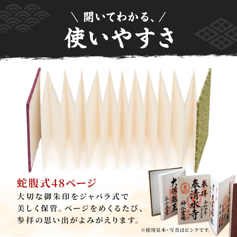 日本製 御朱印帳 専用巾着付き 利休/紫
