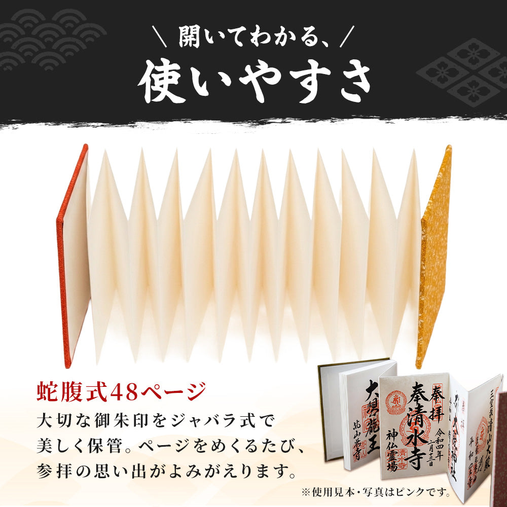 日本製 御朱印帳 専用巾着付き 金茶/朱