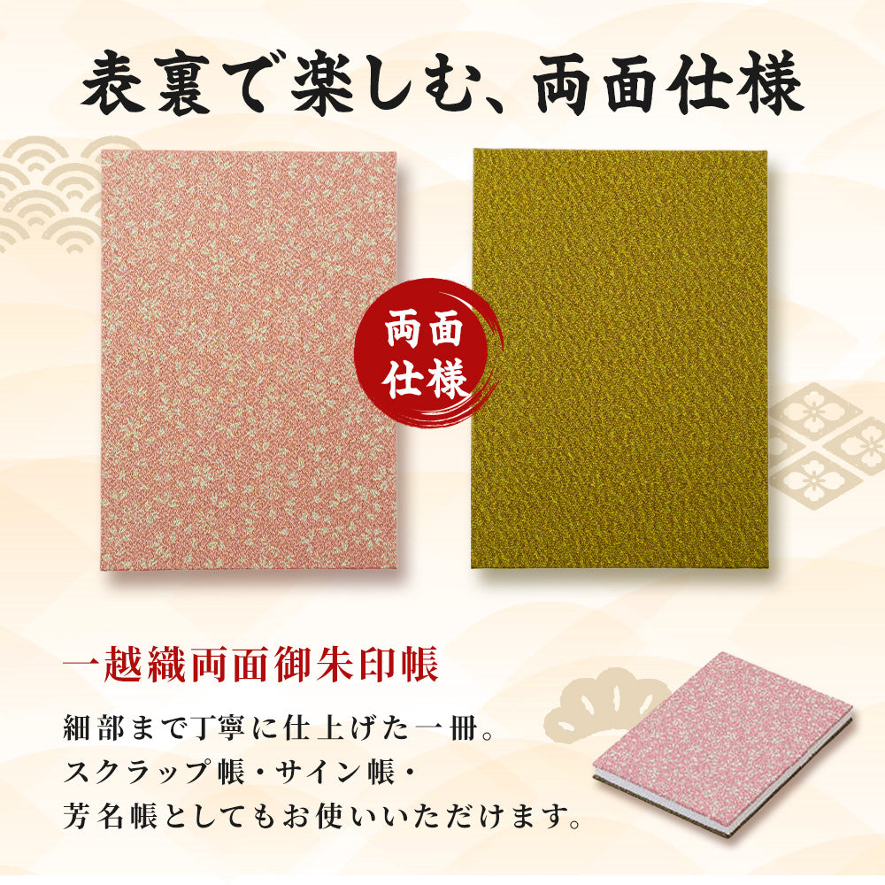 日本製 御朱印帳 専用巾着付き ピンク/利休