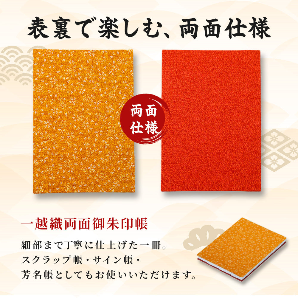 日本製 御朱印帳 専用巾着付き 金茶/朱