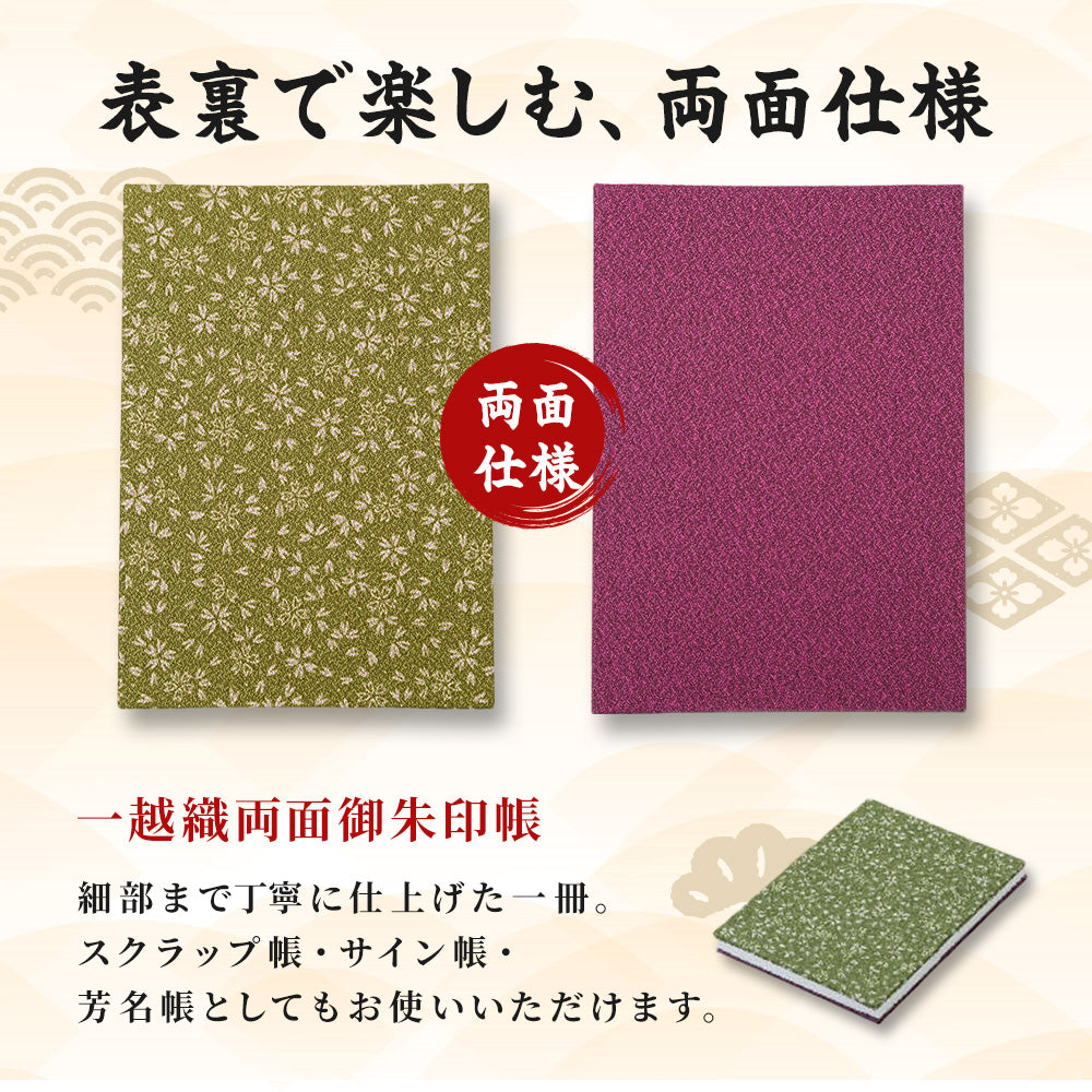 日本製 御朱印帳 専用巾着付き 利休/紫