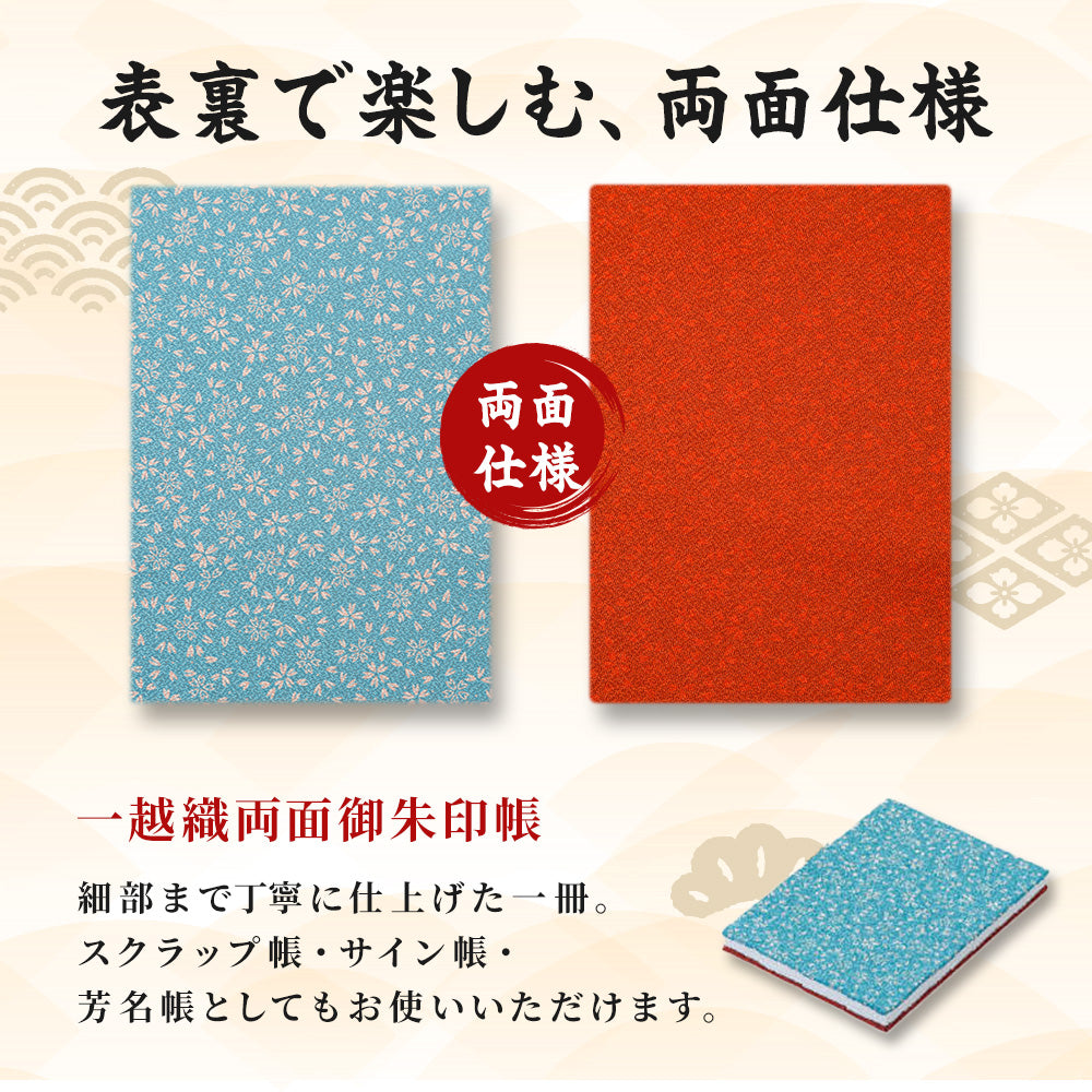 日本製 御朱印帳 専用巾着付き ブルー/朱