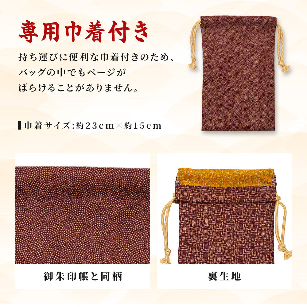 日本製 御朱印帳 専用巾着付き 紫/金茶