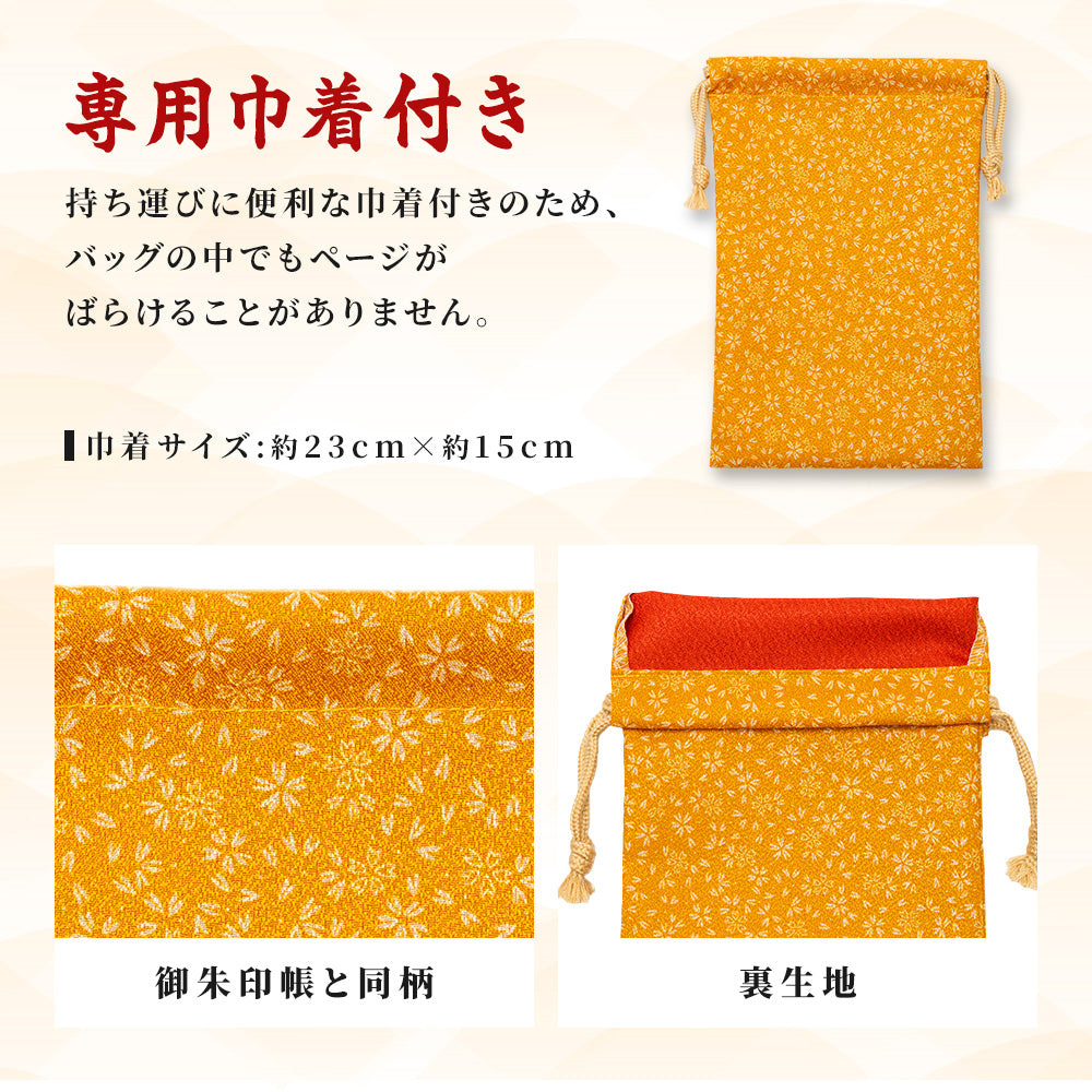 日本製 御朱印帳 専用巾着付き 金茶/朱