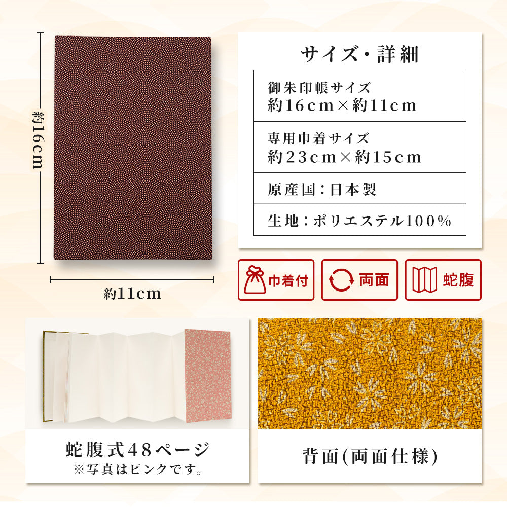 日本製 御朱印帳 専用巾着付き 紫/金茶