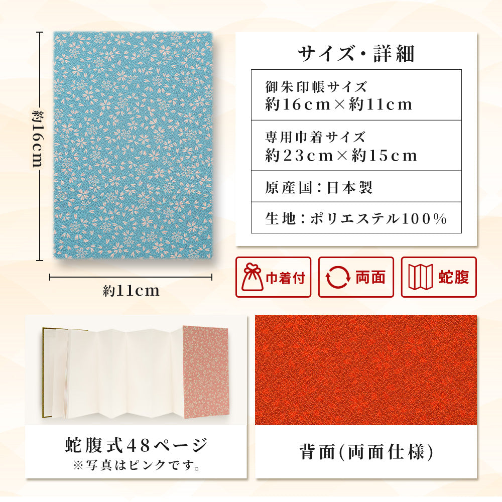 日本製 御朱印帳 専用巾着付き ブルー/朱