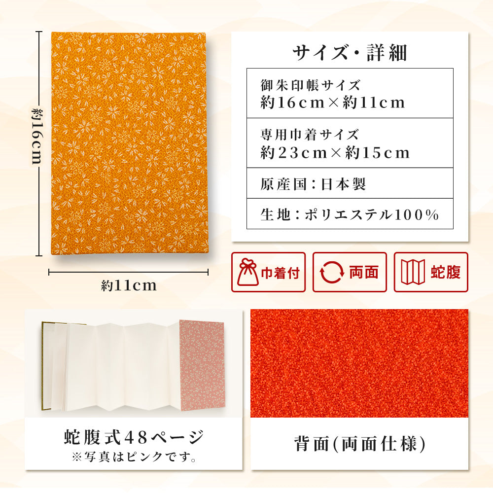 日本製 御朱印帳 専用巾着付き 金茶/朱