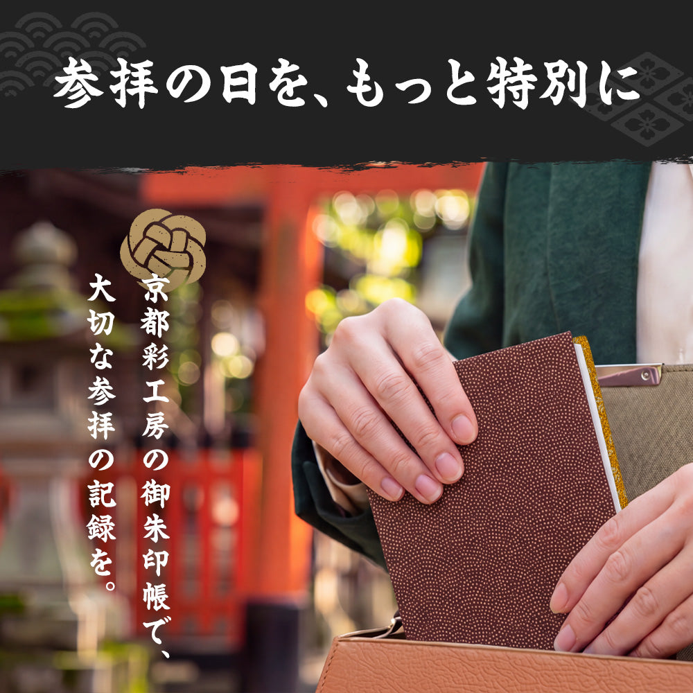 日本製 御朱印帳 専用巾着付き 紫/金茶