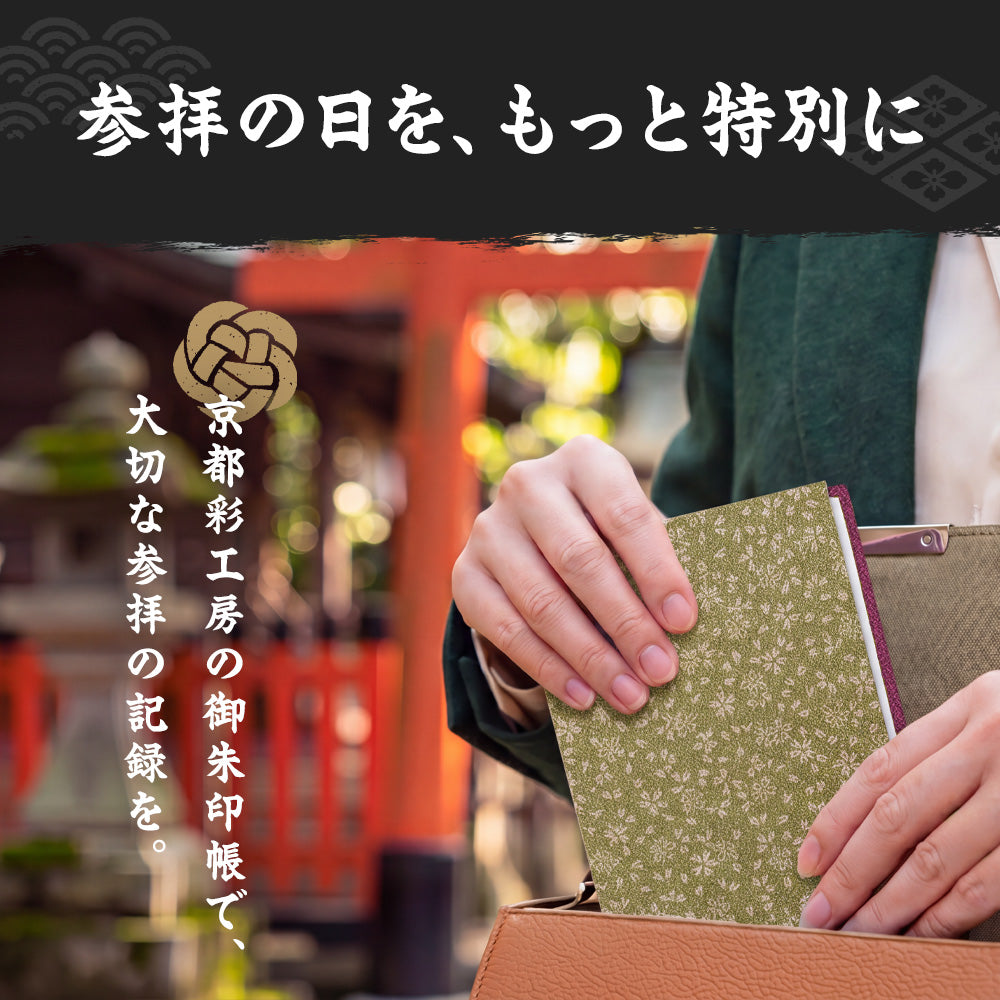 日本製 御朱印帳 専用巾着付き 利休/紫