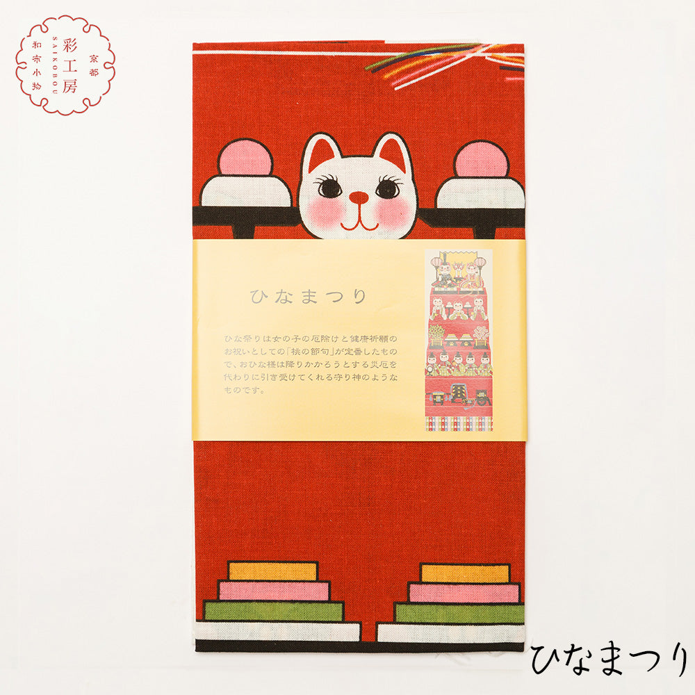 日本製 手ぬぐい 猫柄 ひなまつり